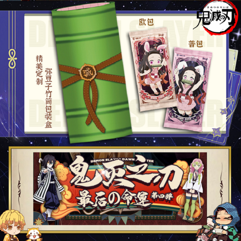 【猜人鬼】YAMI文创鬼灭之刃周边第四弹曙光篇收藏卡牌盲盒（代拆）