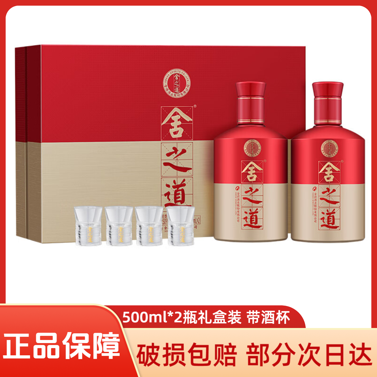 舍得酒 50度浓香型白酒舍之道礼盒装500ml*2瓶特级送礼自饮50度