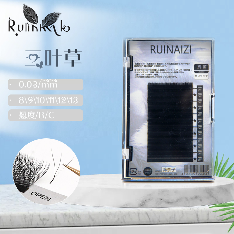 美睫/RNz黑盒三叶草0.03睫毛高品质