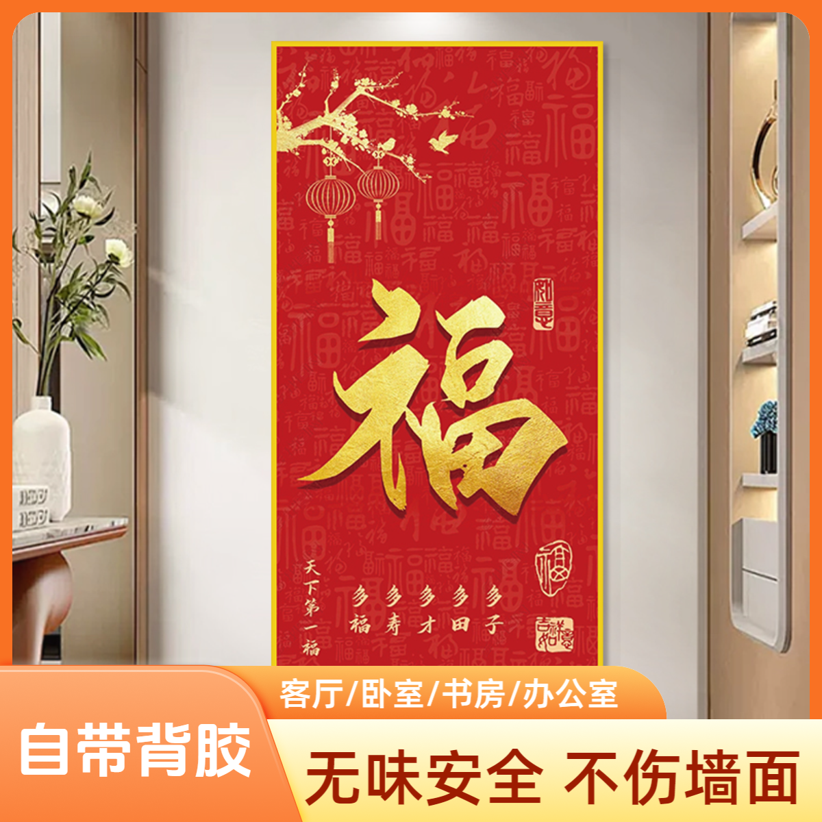 新中式玄关装饰画入户正对门福字壁画自粘客厅走廊过道竖版墙贴画