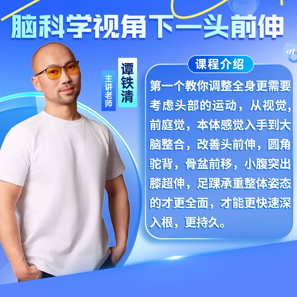 脑科学视角下——头前伸知识服务读书卡课程（留意短信解锁课程）