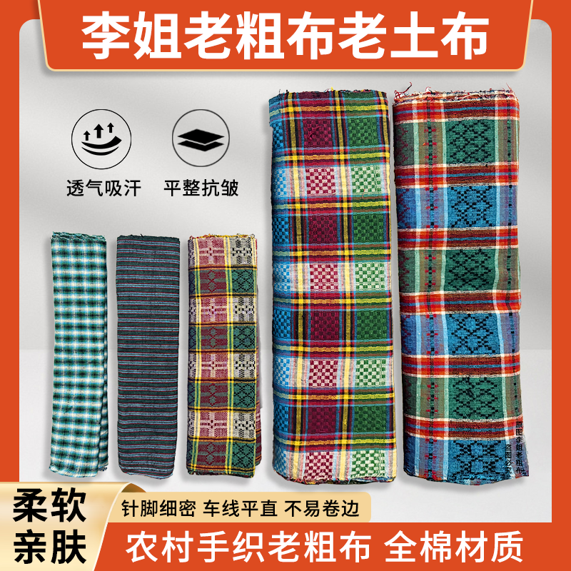 四号老粗布老土布直播链接（默认微瑕 完美主义者勿拍 没有运费险）