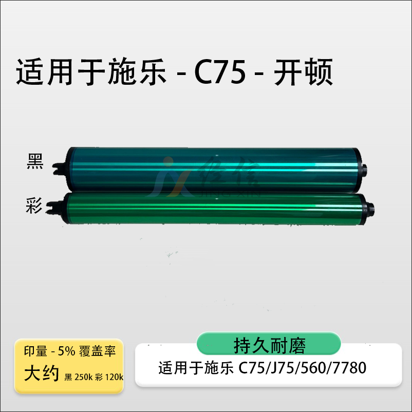 适用施乐DCC5580鼓芯6680 7780 7785 9065 9070 5588 7788开顿鼓