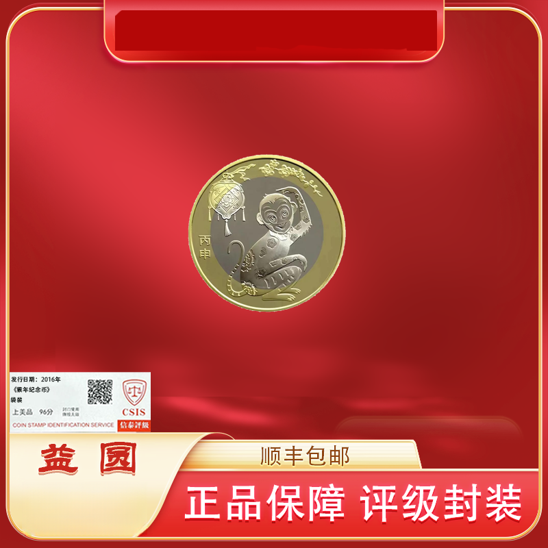 法定货币2017年 《猴年纪念币》 袋装