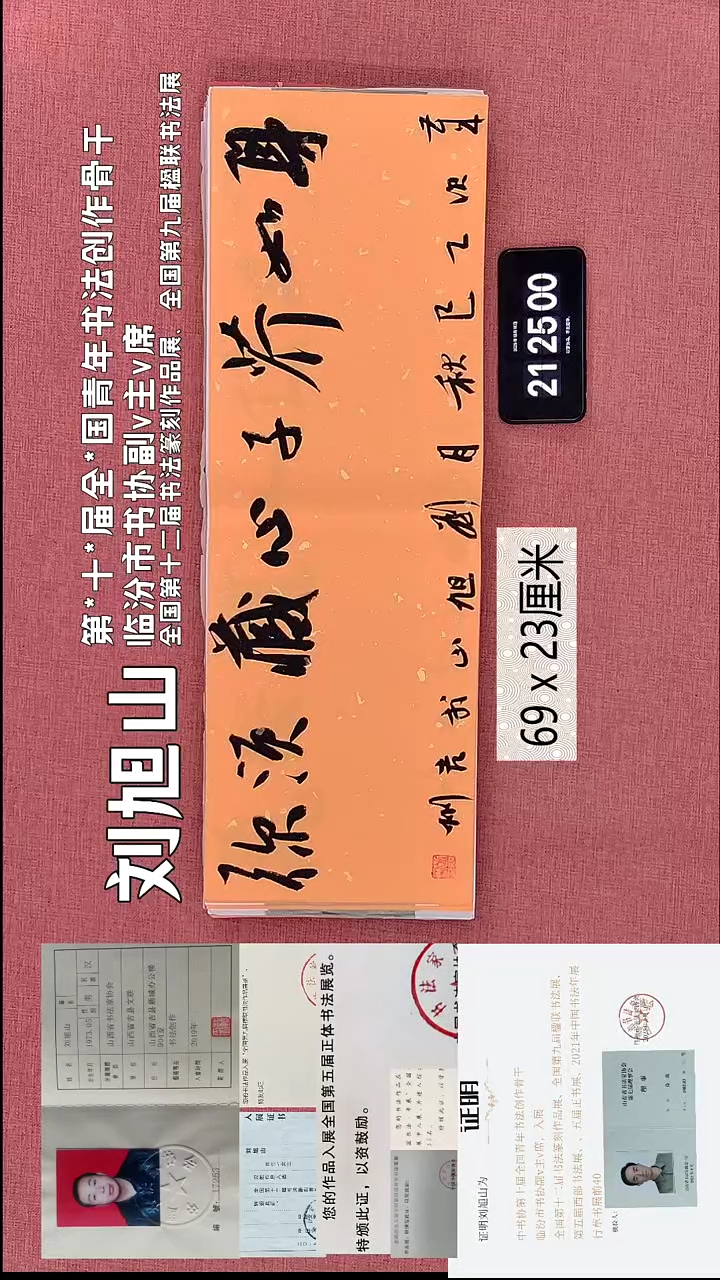 书法102    刘老师书法作品