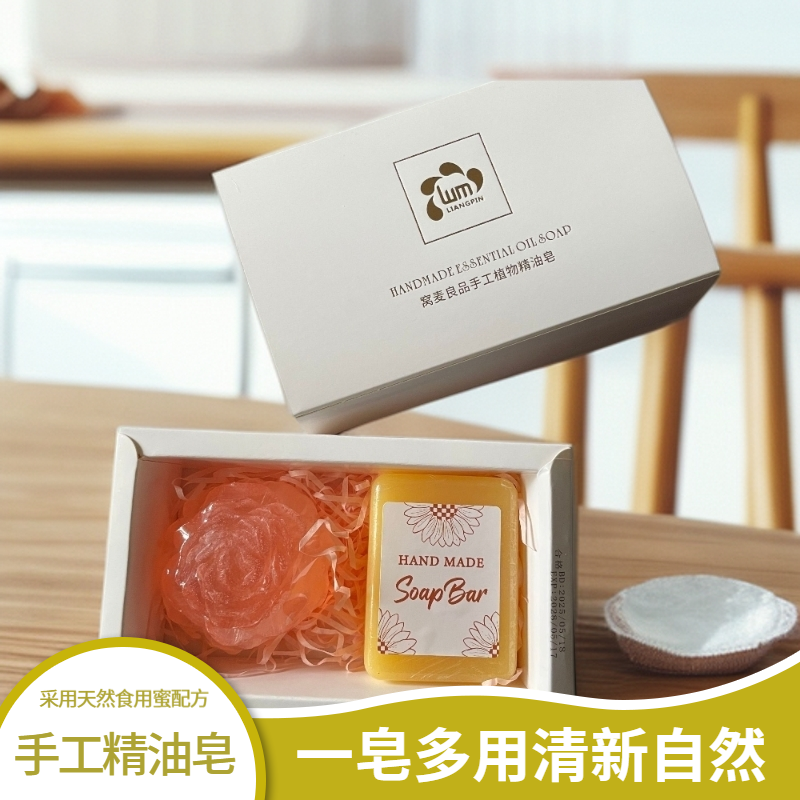 【食用蜜配方】窝麦良品天然手工精油皂 室内家用护理清新
