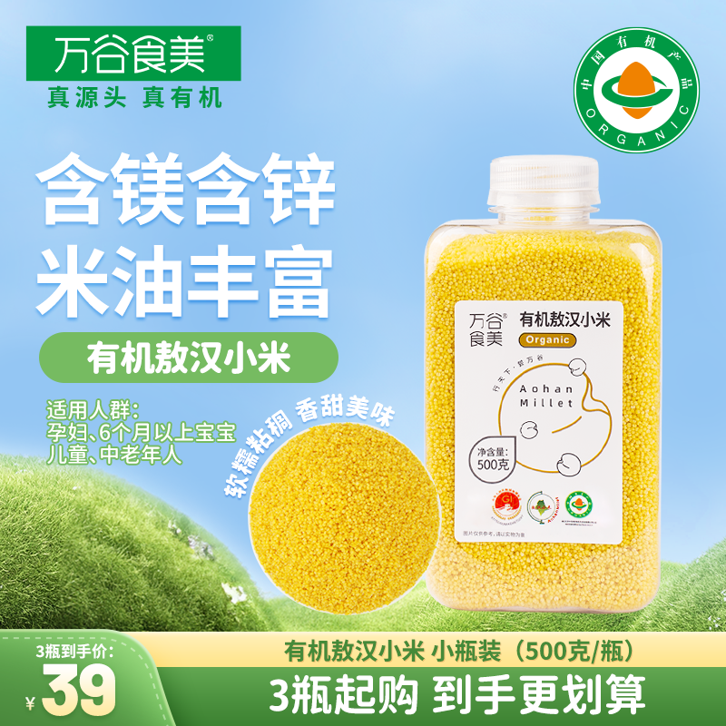万谷食美有机敖汉小米 500g/瓶 敖汉黄小米新米黄小米软糯营养