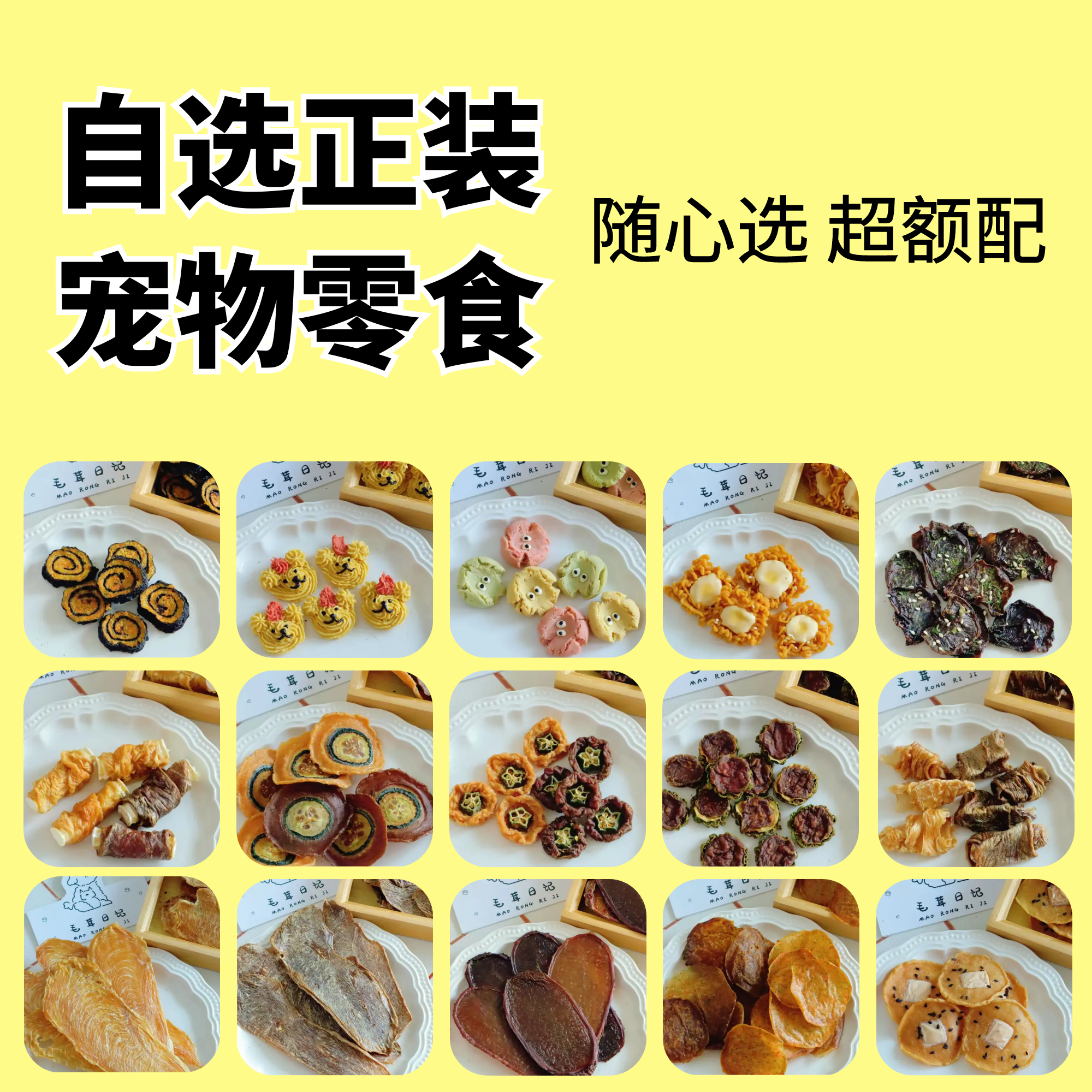 【正装零食自选】毛茸日记狗狗零食套装宠物风干零食训练奖励配餐