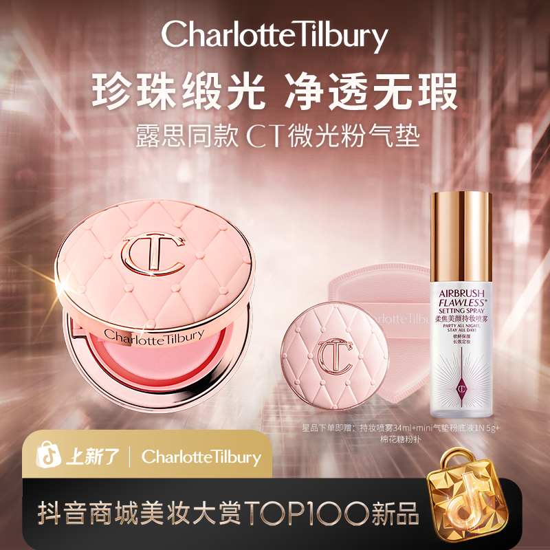 【赵露思同款】CT粉气垫枕边话气垫粉底液遮瑕持妆水光许妍同款
