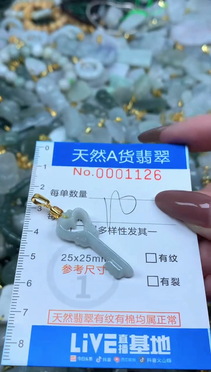 颈饰未镶嵌翡翠净货挂件-1126