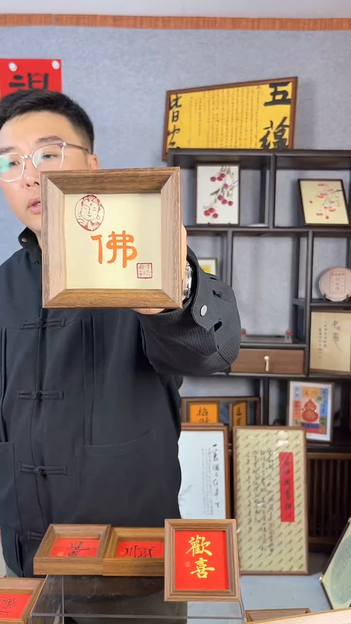 【闪购商品】书法摆台【fo】能量11*11