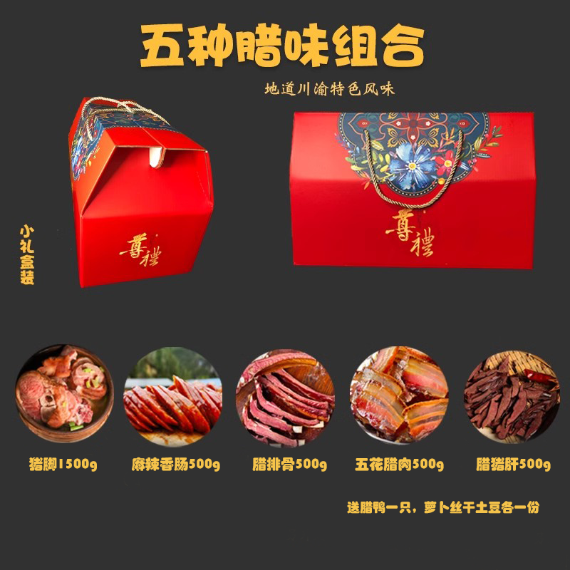 【精品腊肉礼盒装】高山腊肉猪脚农家烟熏腊肉四川特产柴火烟熏腊肉