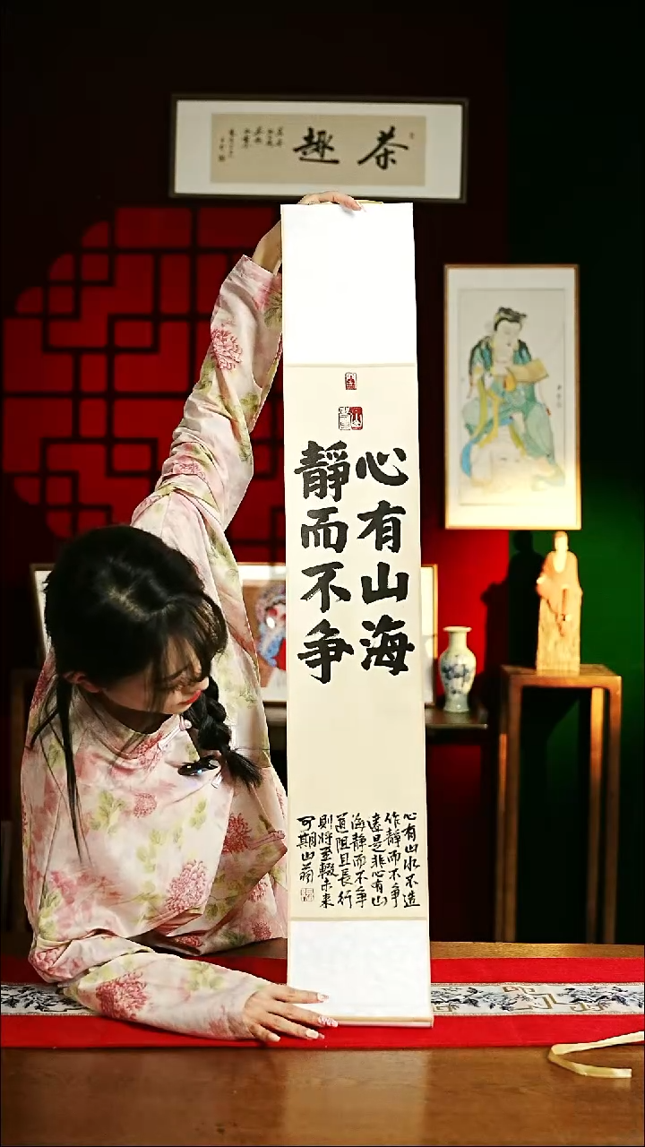 【闪购商品】书法书法卷轴17*110仿古心有山海静而不争