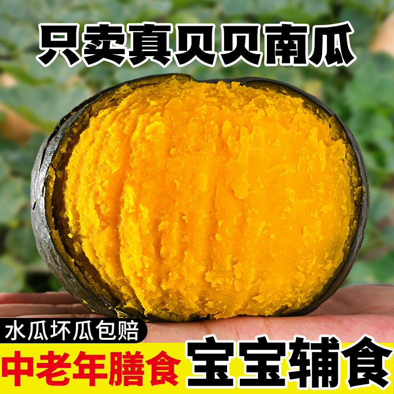 沙漠贝贝南瓜4.5斤装粉糯香甜板栗味粗粮婴儿辅食新鲜蔬菜小南瓜