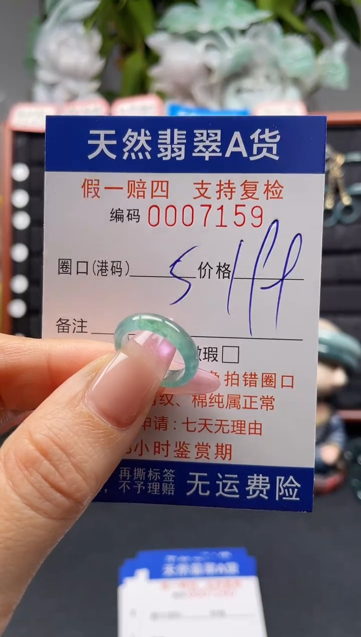 未镶嵌戒指翡翠5*7159
