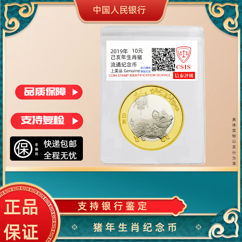 法定货币2019己亥猪年 生肖纪念币 单枚 银行发行