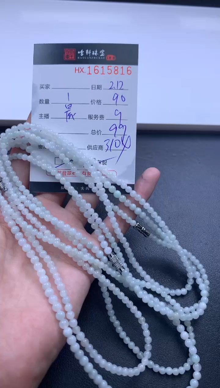 【闪购商品】翡翠挂件未镶嵌哈轩 珠链1、有纹有裂（多样性发其一）