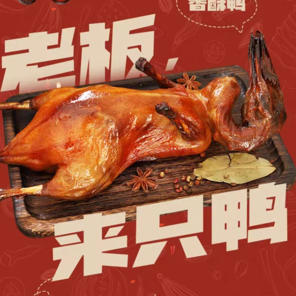 宜良烤鸭 1只/份