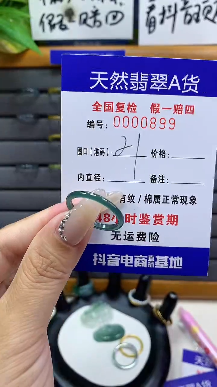 【闪购商品】翡翠戒圈未镶嵌       899