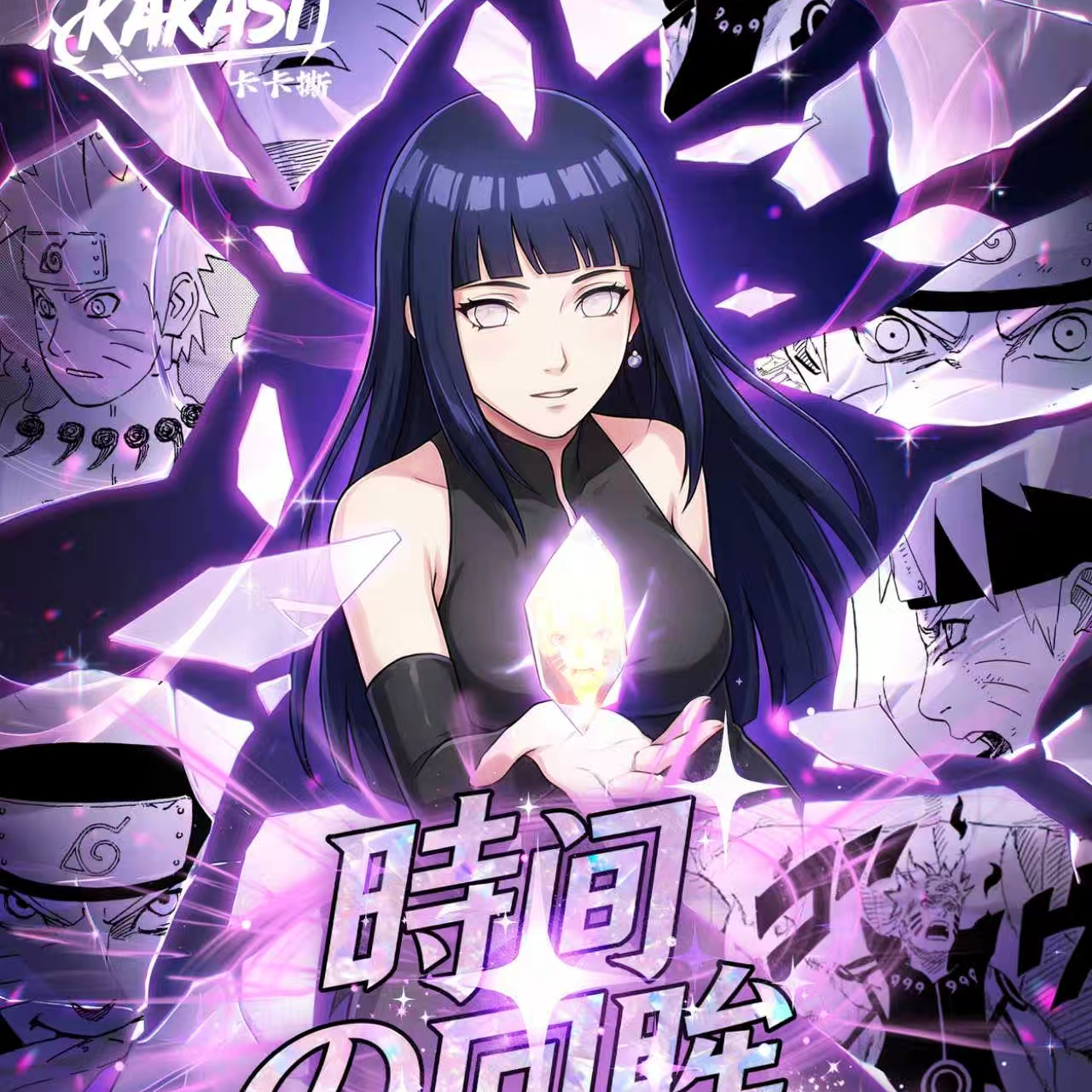 【哐哐 卡卡撕】 二创 火影撕撕乐潮玩类盲盒 