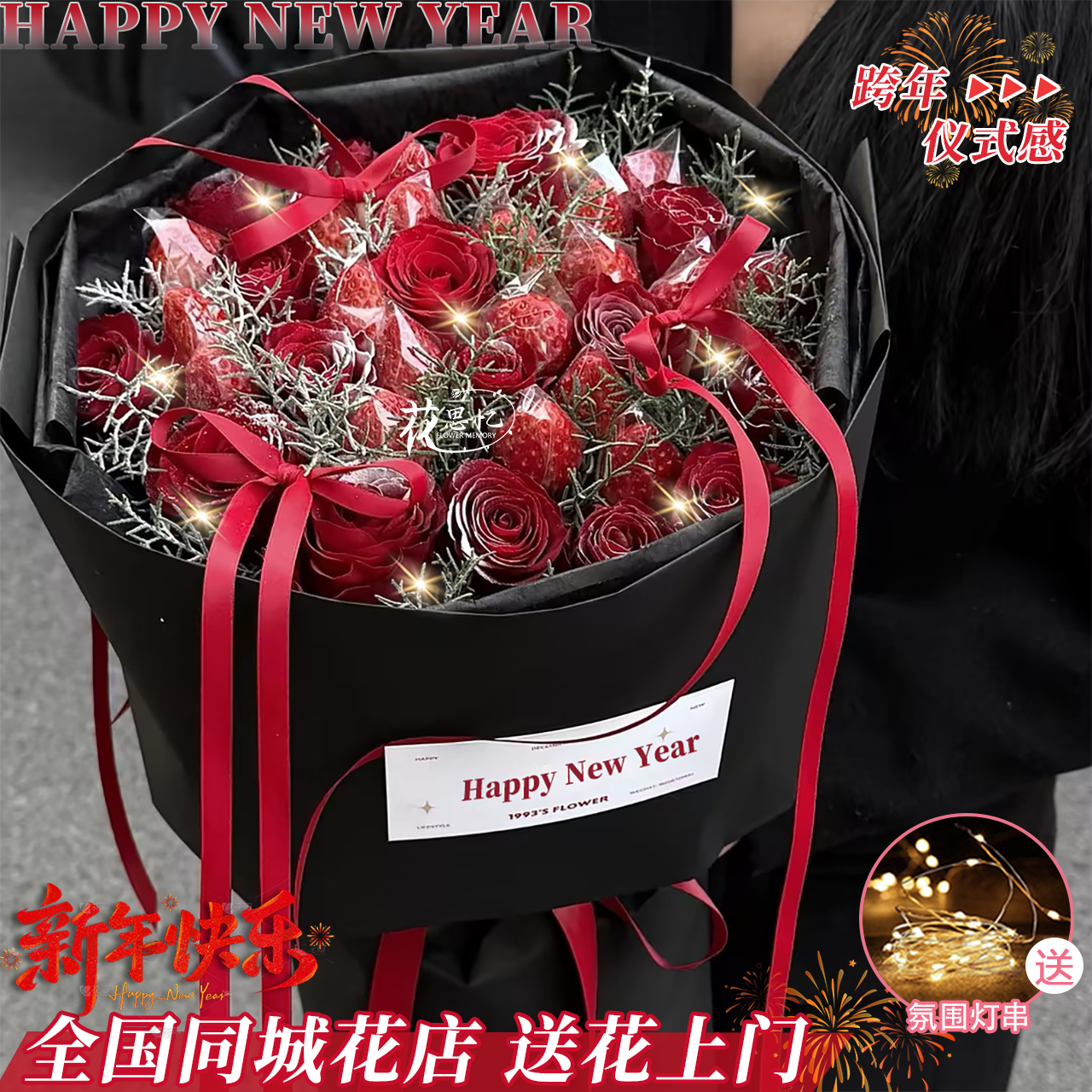 新年没烦恼【13朵落雪玫瑰19颗草 莓鲜花花束】送女友爱人送对象朋友闺蜜新年仪式感小时达同城配送