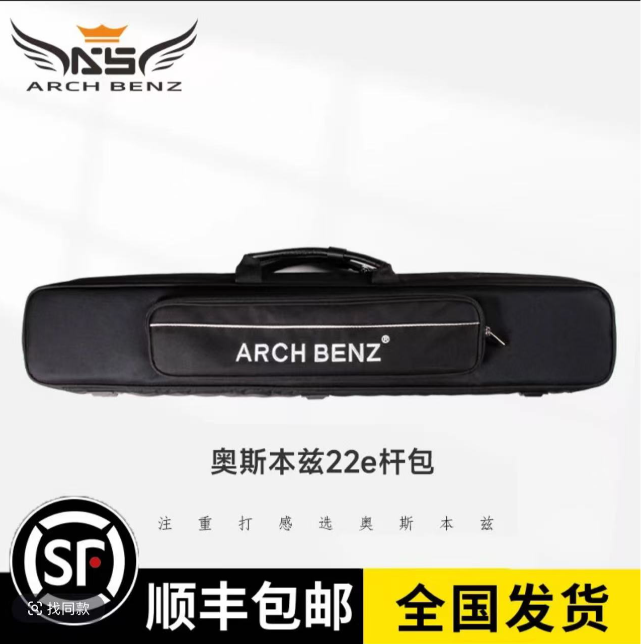 奥斯本兹经典八孔杆包