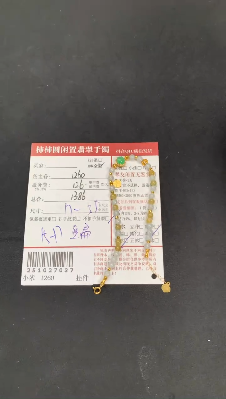 18K金镶嵌手链翡翠姐姐251027037