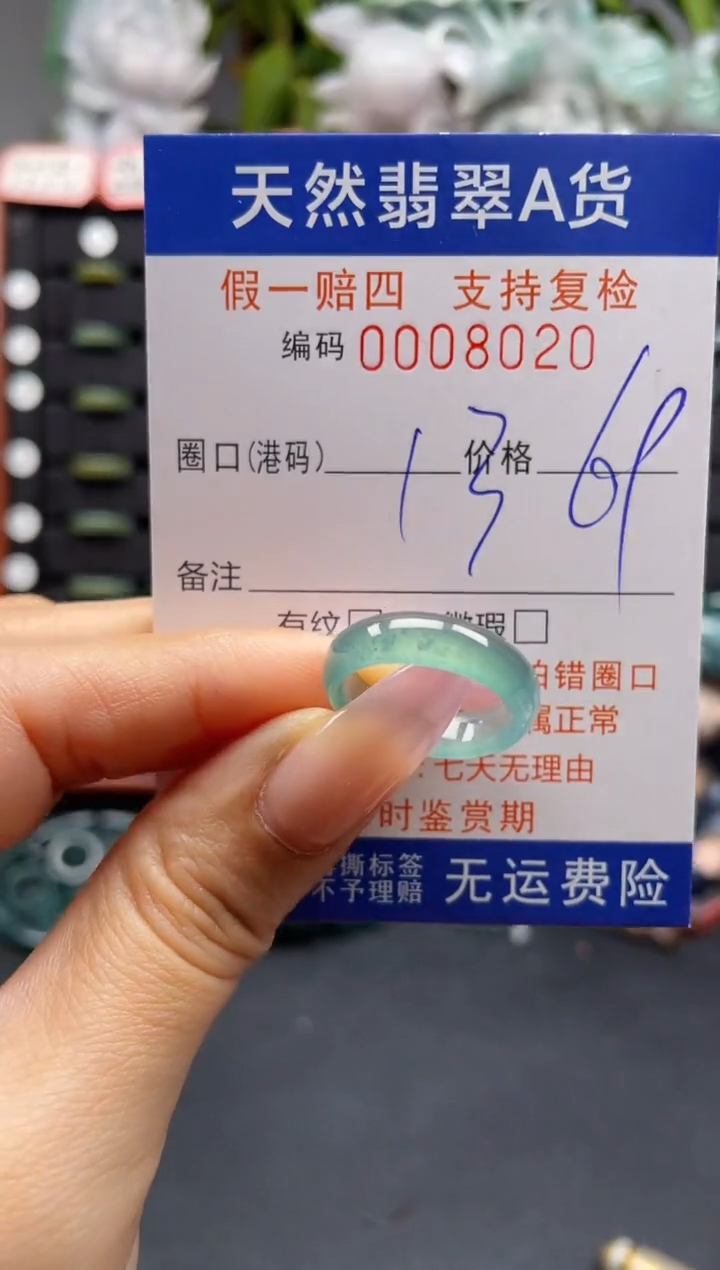 未镶嵌戒指翡翠13*8020
