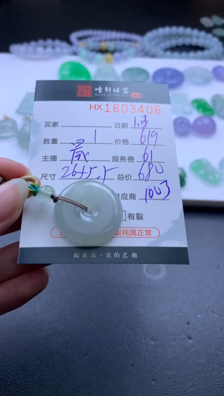 【闪购商品】翡翠挂件未镶嵌哈轩 挂件1