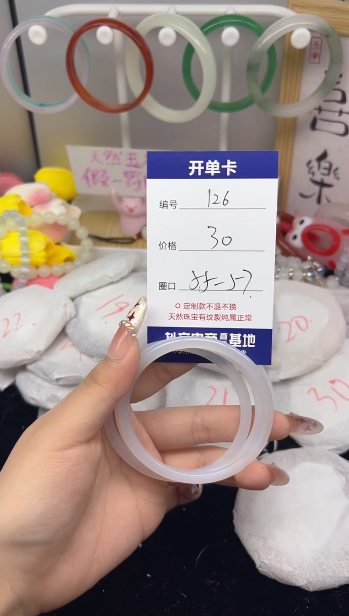 【闪购商品】玛瑙/玉髓手镯未镶嵌126