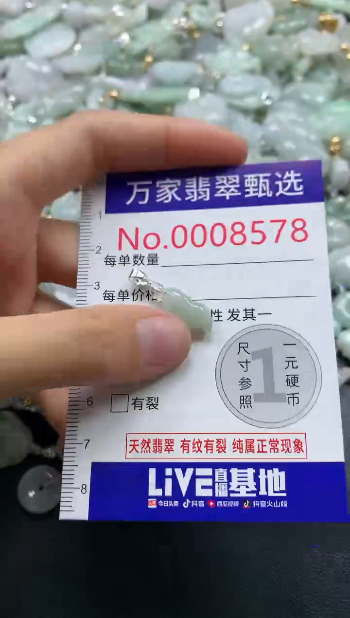 吊坠(不含链)未镶嵌翡翠8578