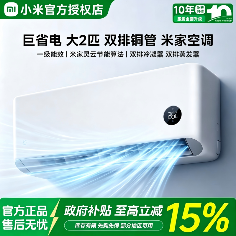 自营/小米米家空调巨省电大2匹双排大挂机 50GW-PG20/N1A1