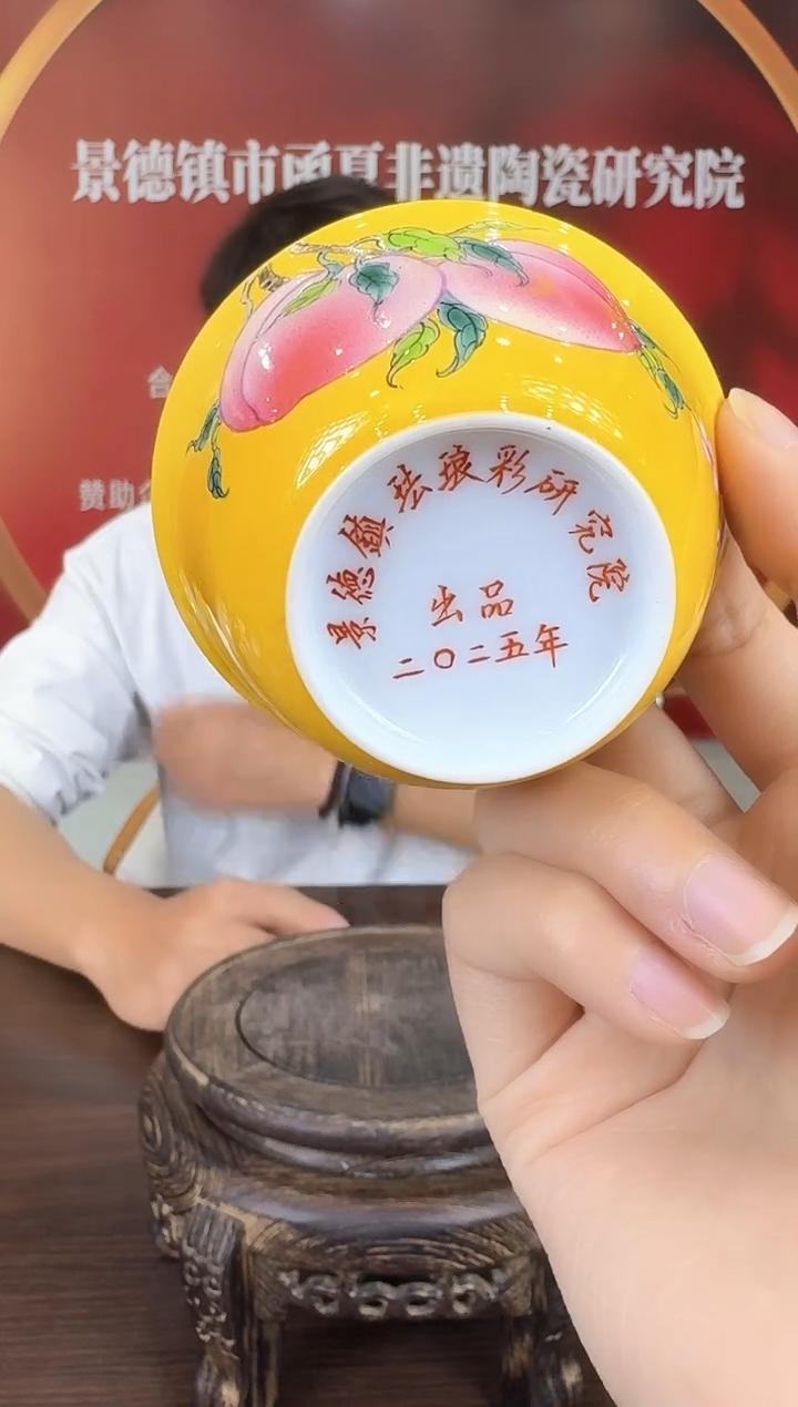 瓷024函夏非遗黄底寿桃两桃主人杯