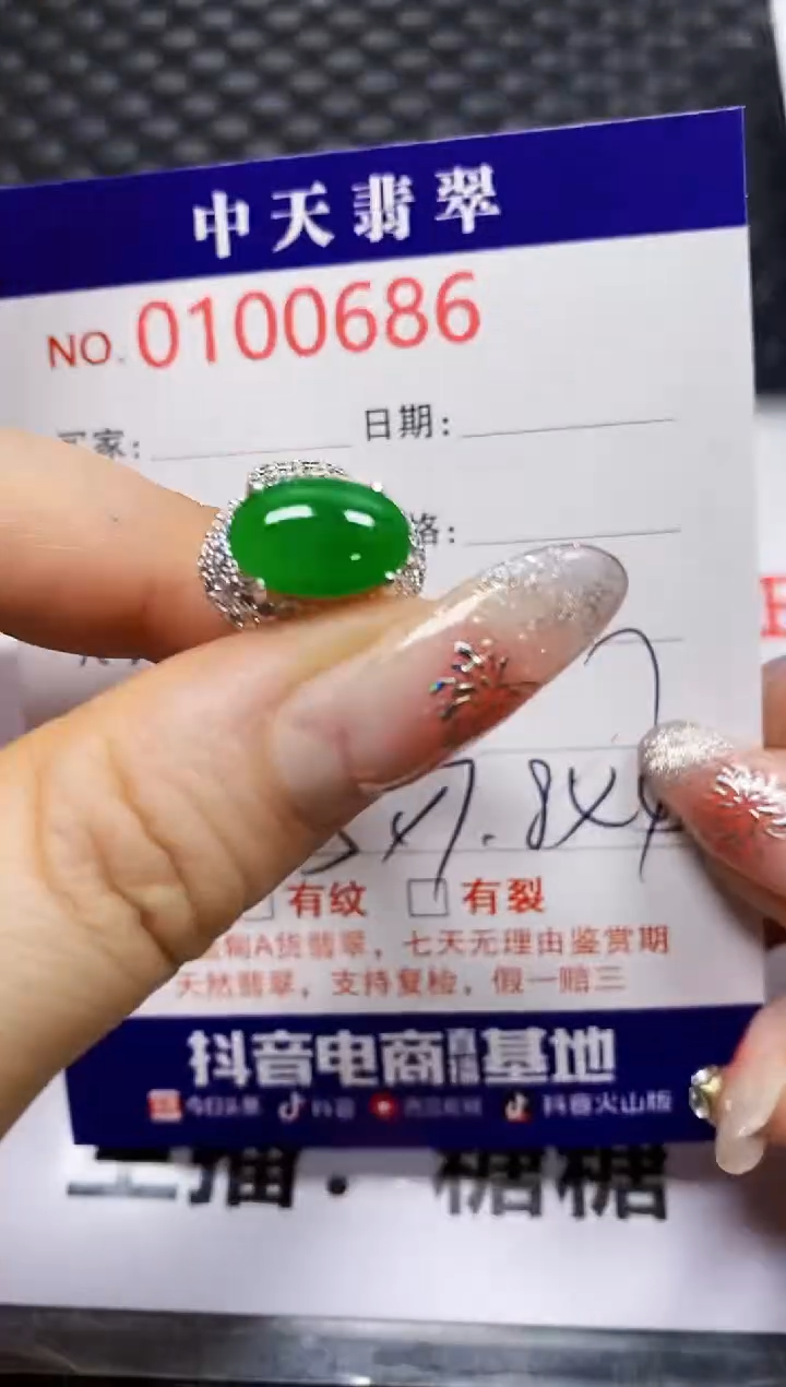 【闪购商品】翡翠戒指未镶嵌未镶嵌0686