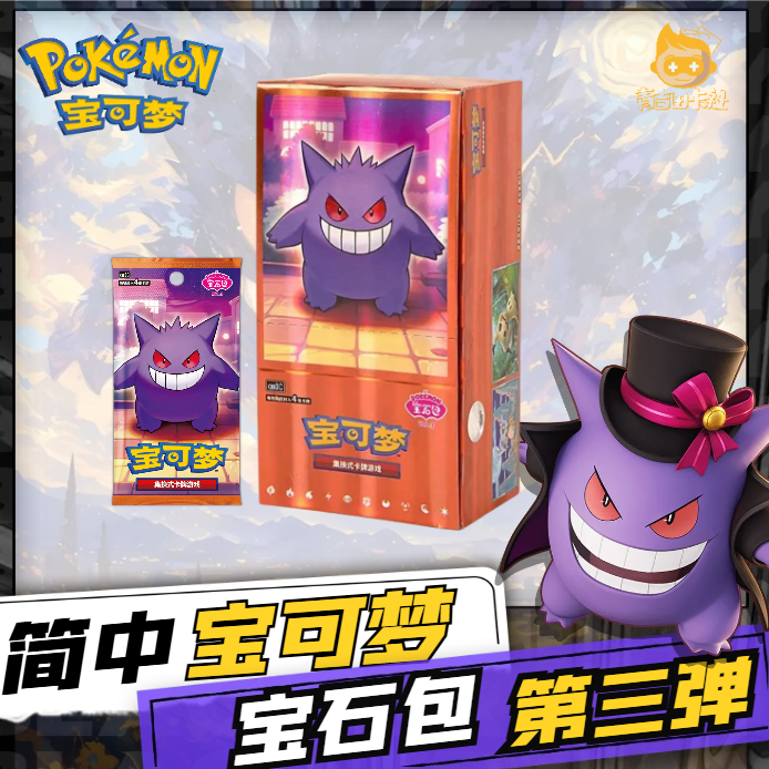 POKEMON/宝可梦【端盒】宝可梦简中宝石包第三弹PTCG宝石3.0卡牌