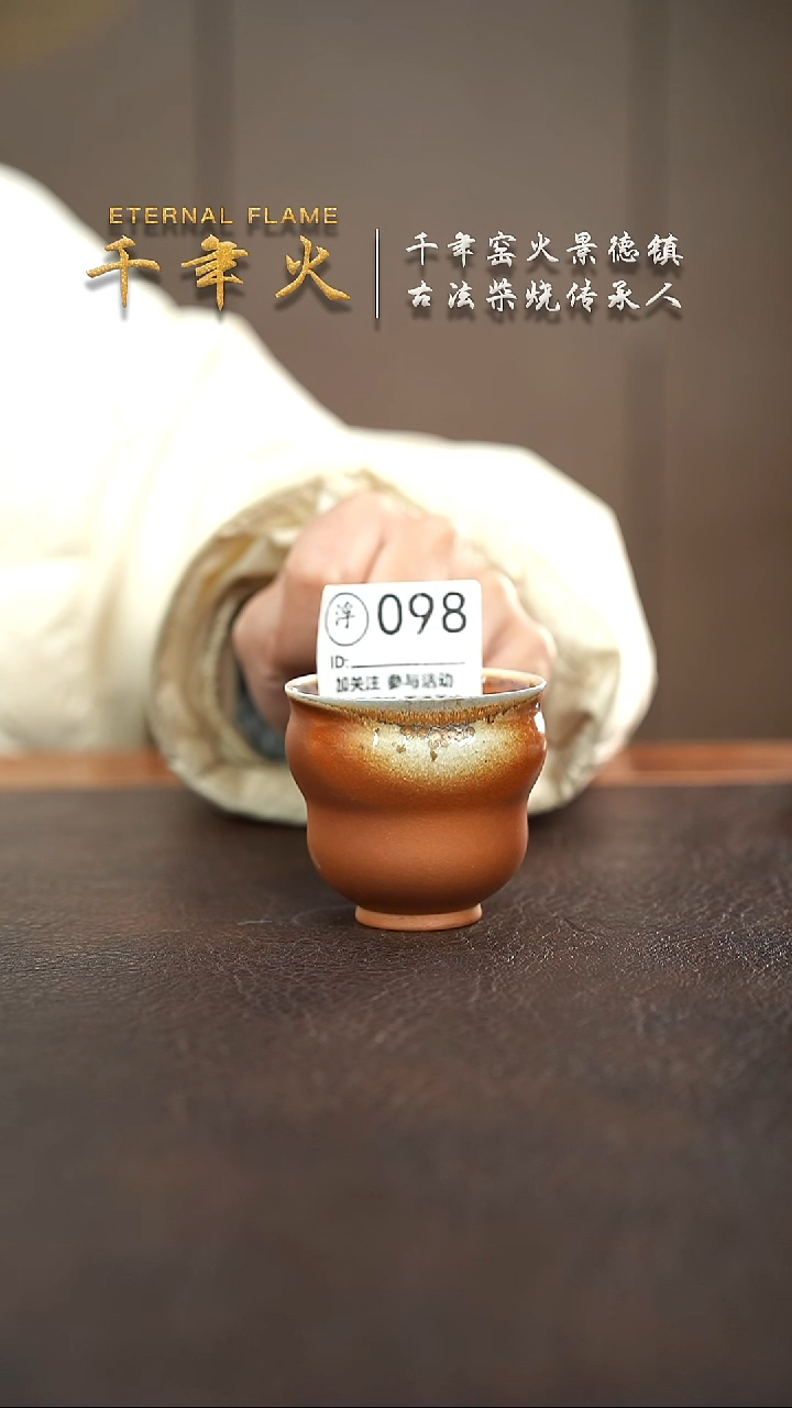 【闪购商品】098千年火柴烧开窑啦！