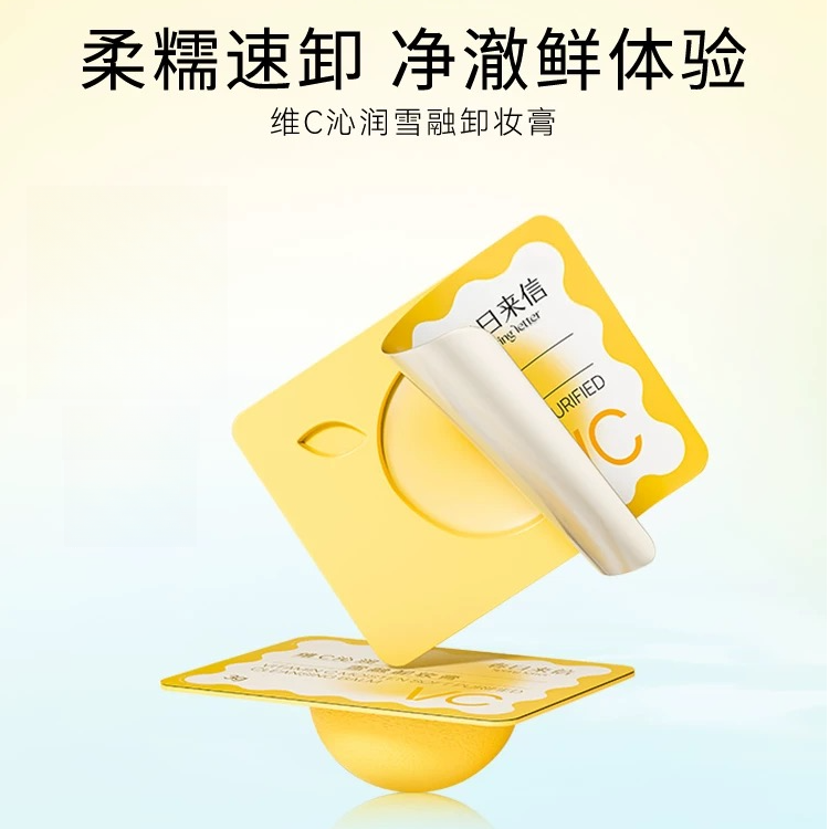 （发5袋*9g）维C温和养肤清洁卸 vc卸妆膏