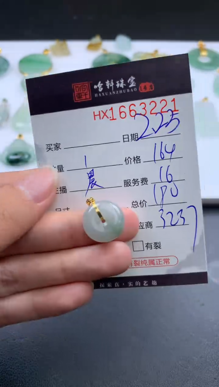 【闪购商品】翡翠挂件未镶嵌哈轩 挂件1