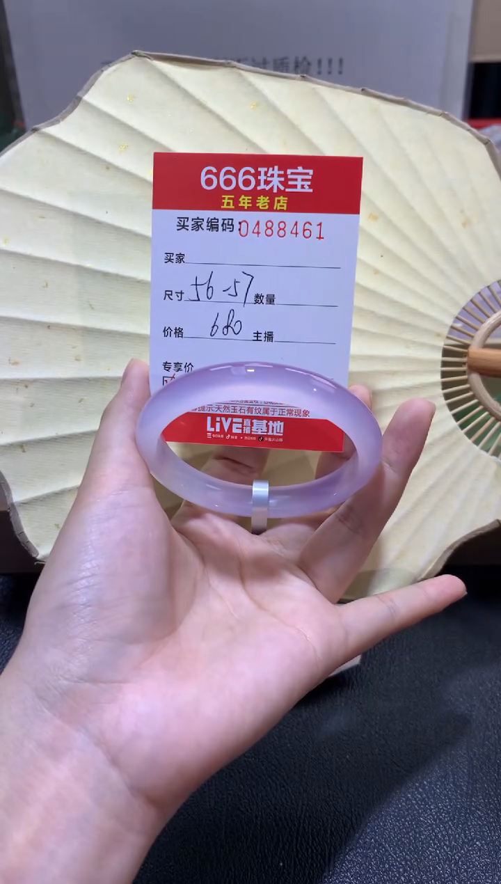 【闪购商品】玛瑙/玉髓手镯未镶嵌0488461