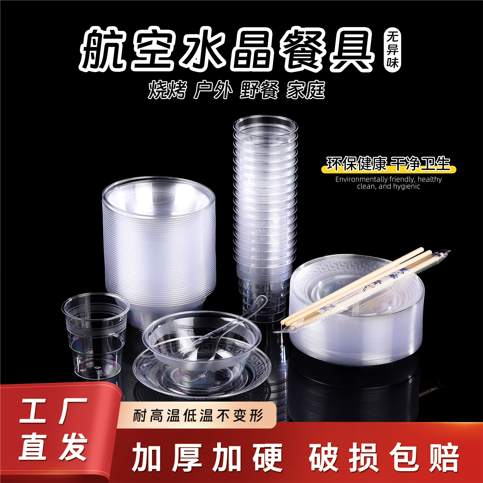 一次性水晶餐具航空杯一次性杯子耐高温航空家用一次性碗筷筷子