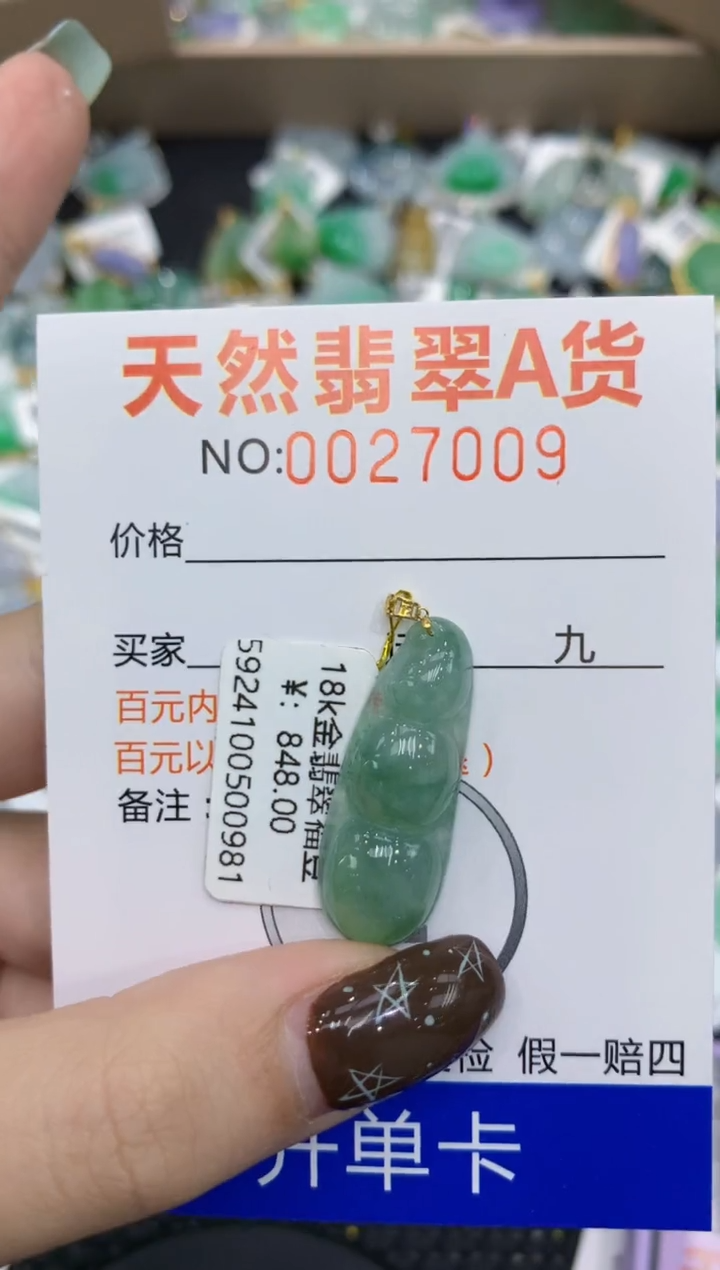 【闪购商品】翡翠颈饰18K金镶嵌1111111111