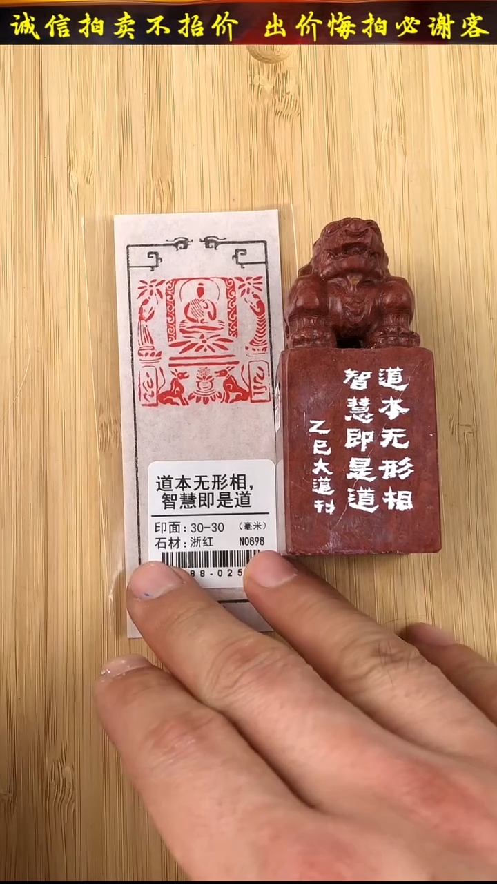 昌化石印石70488-02501