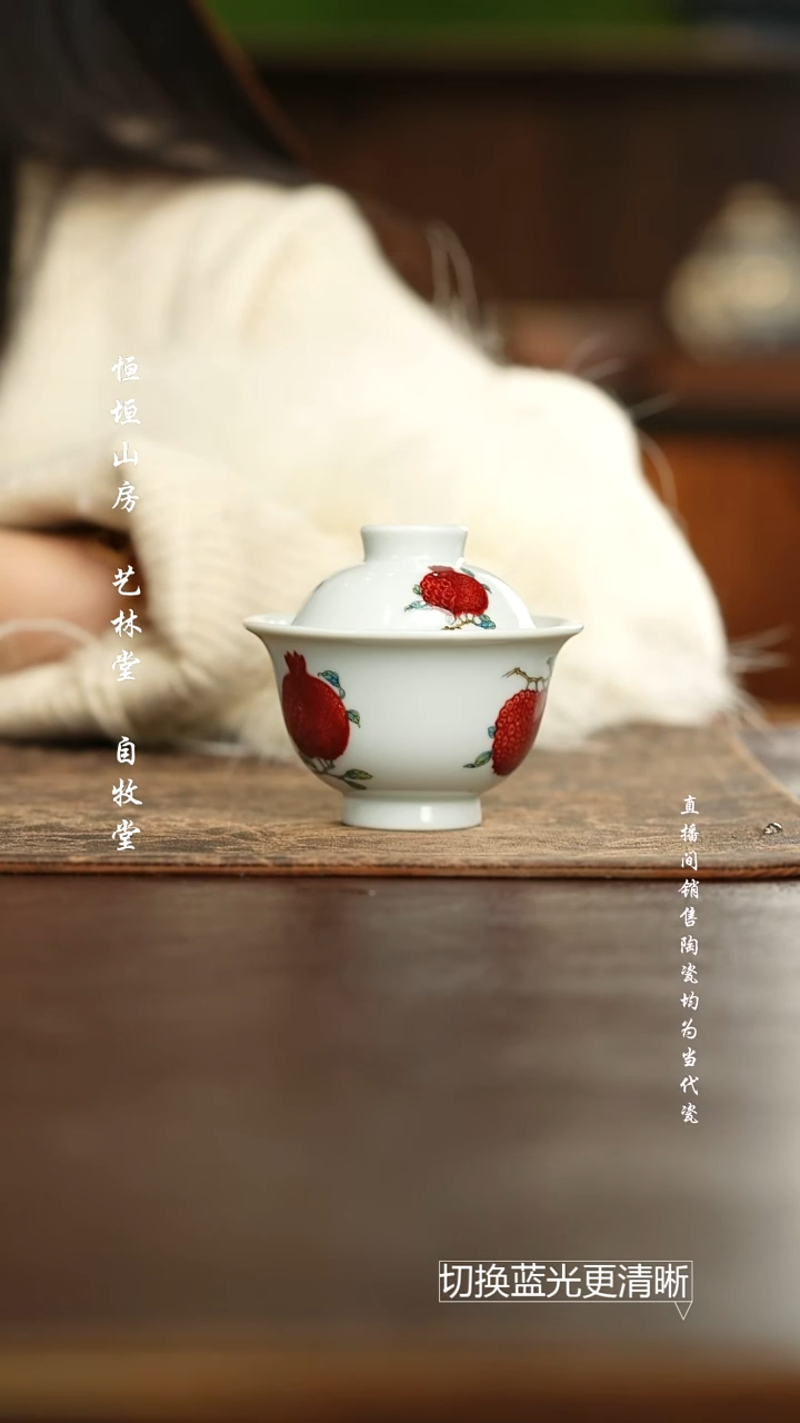 艺林堂 三多压手盖碗