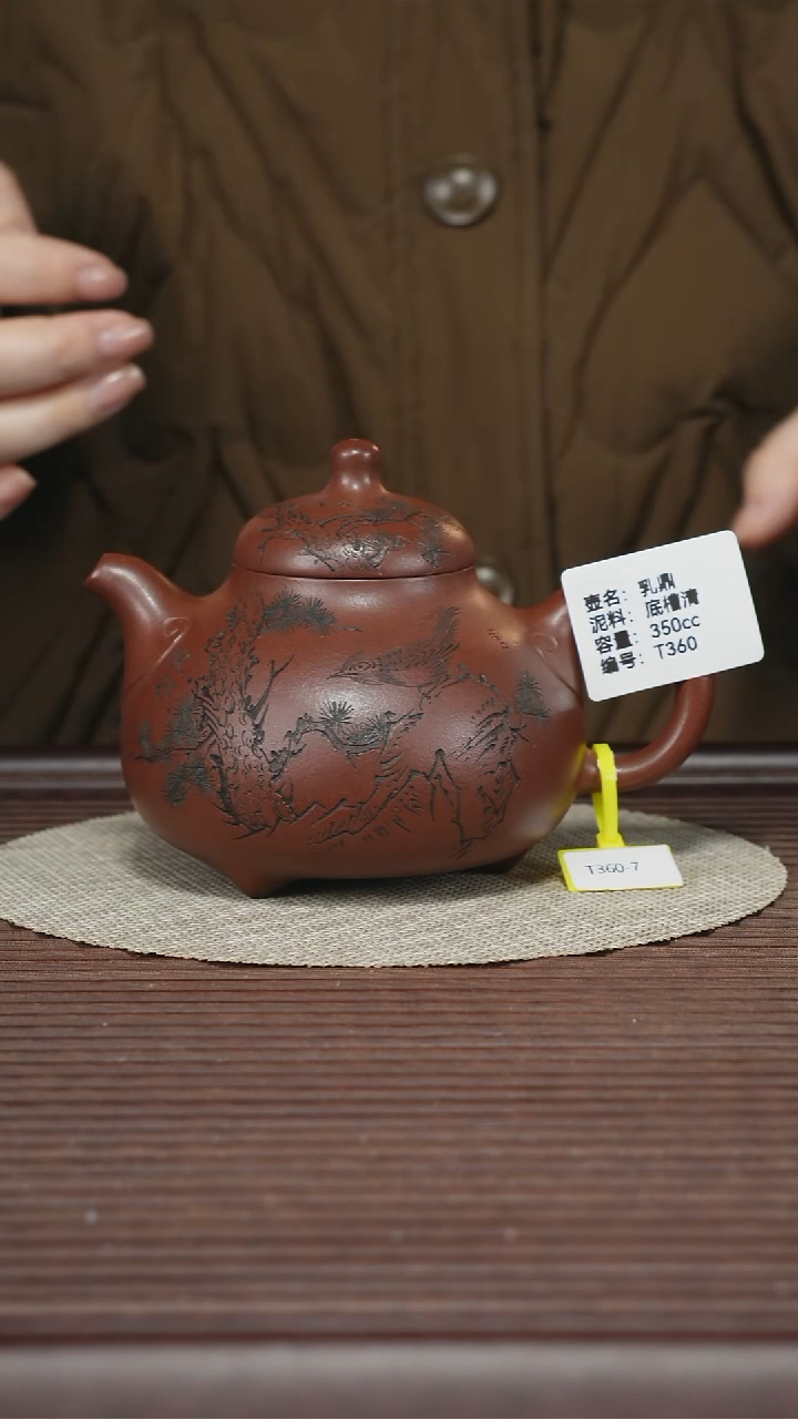 茶壶紫砂T360 底槽清 三足乳鼎 350cc