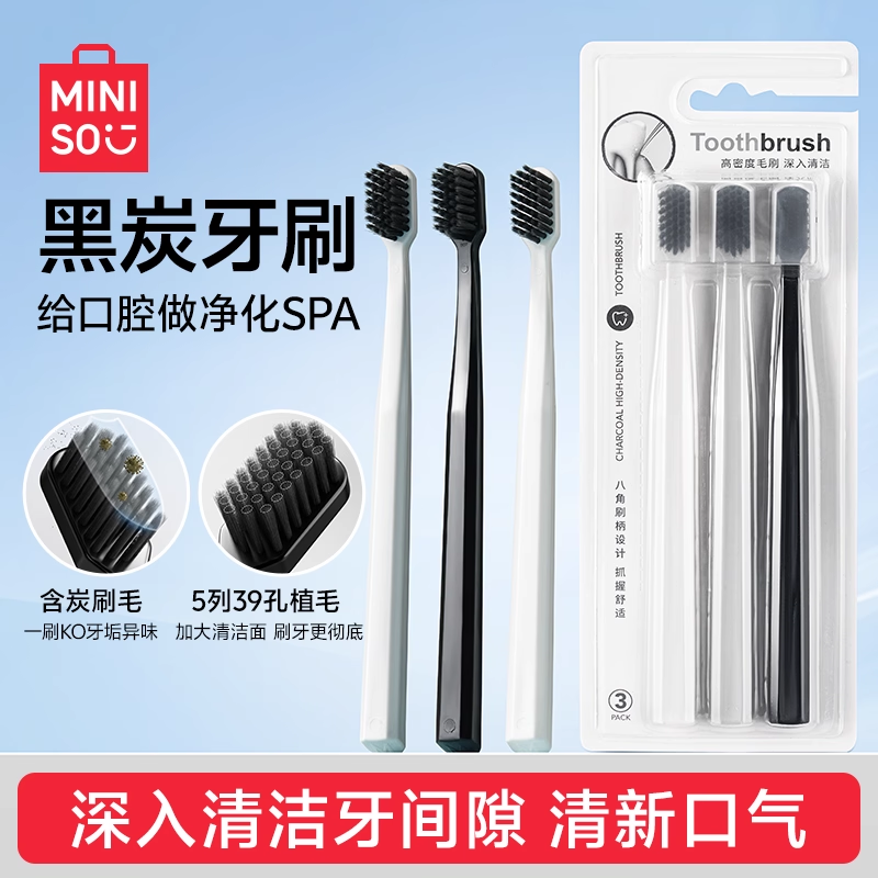 MINISO名创优品牙刷软毛成人家用宽头清洁女男士专用情侣官方旗舰