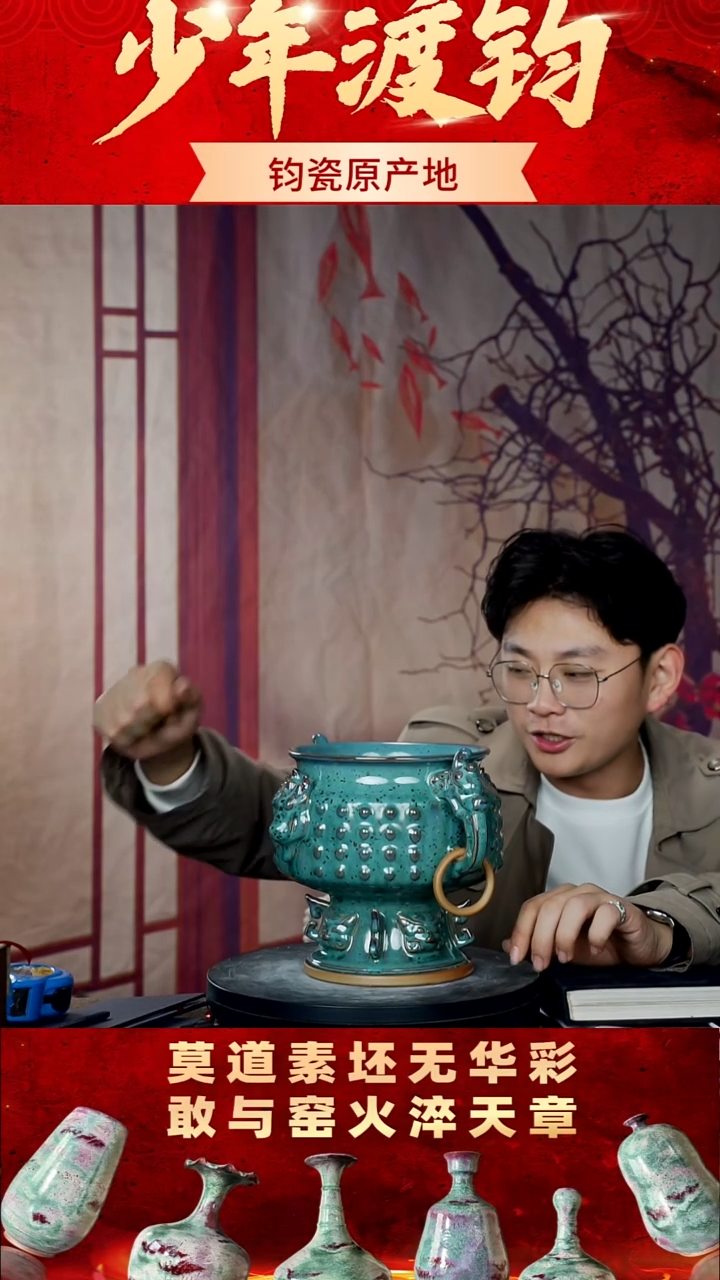 瓷片少年渡钧 钧瓷收藏