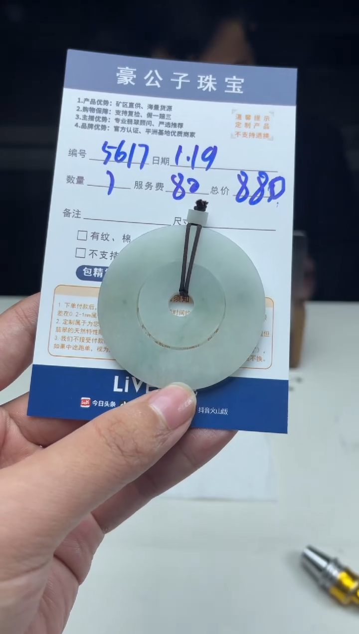 【闪购商品】定制翡翠未镶嵌5617（发货一个）