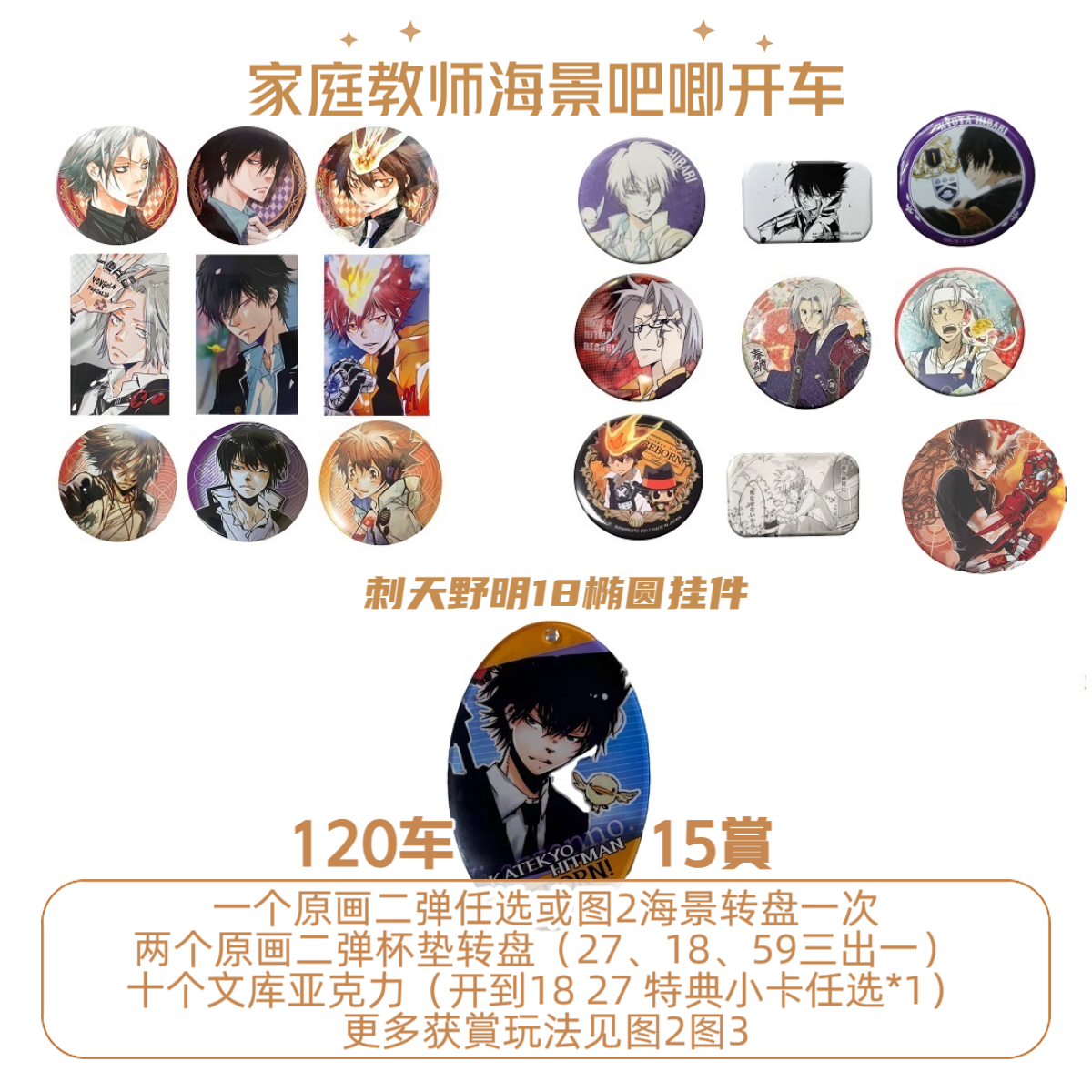 【家教海景吧唧开车】家庭教师原画二弹 旧天野明原画 椭圆挂件