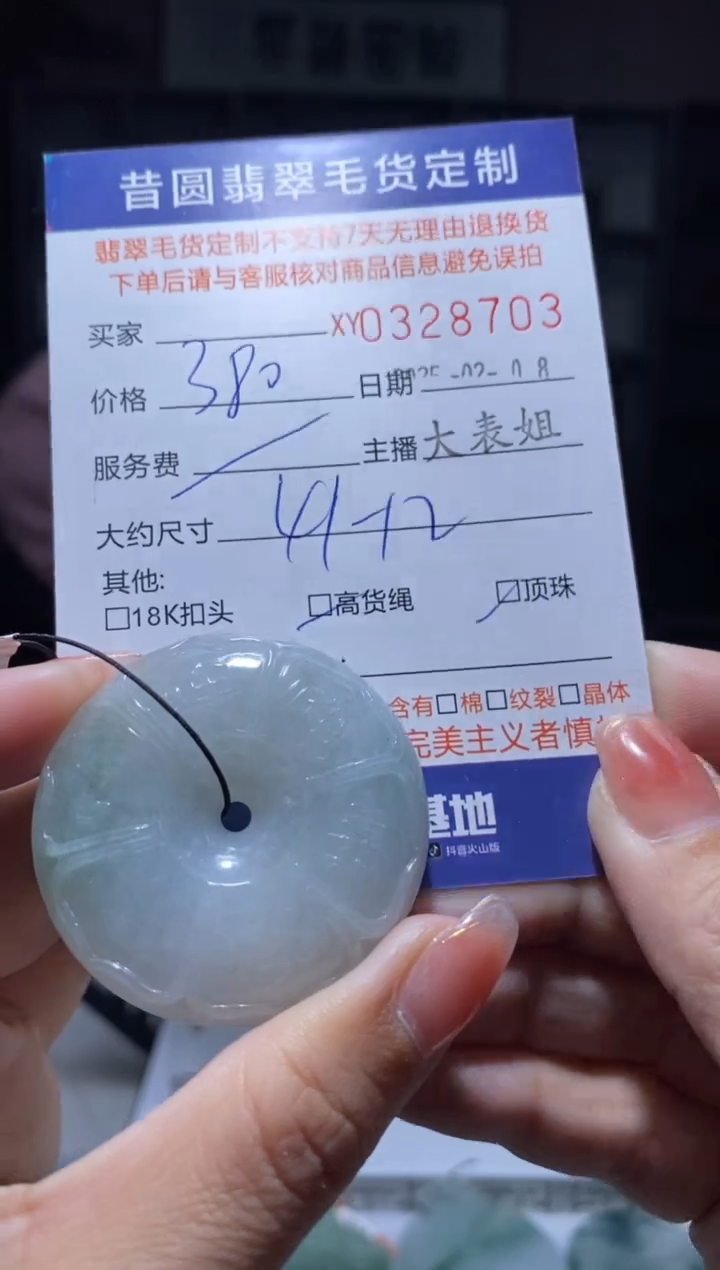 【闪购商品】定制翡翠未镶嵌翡翠328703