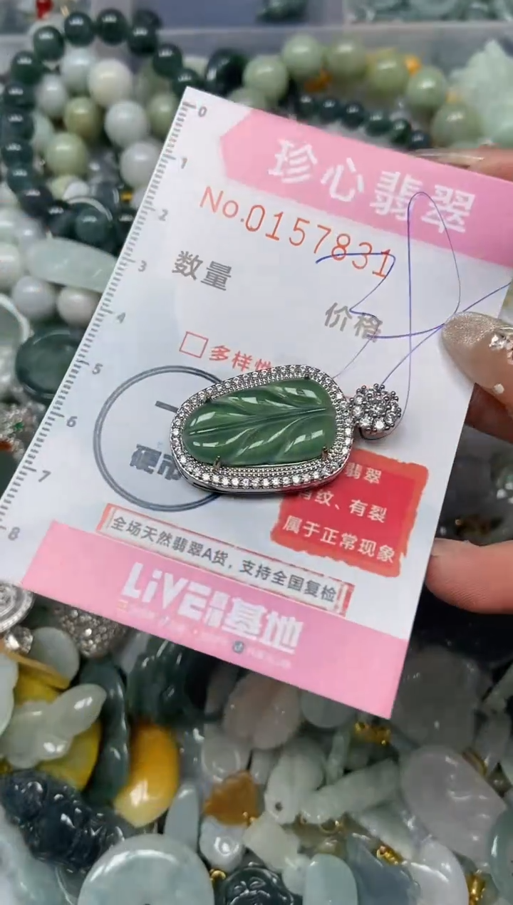 【闪购商品】翡翠颈饰未镶嵌闪购0157831